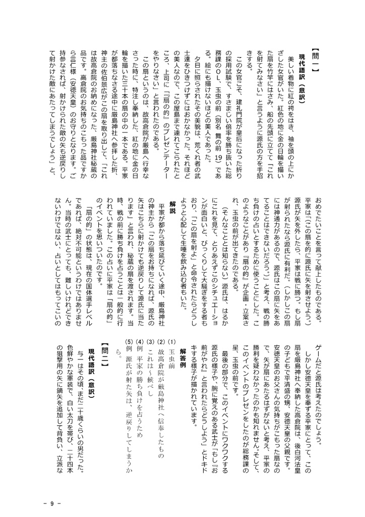 扇の的 源平盛衰記