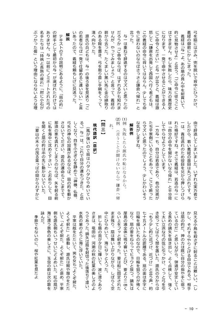 扇の的 源平盛衰記