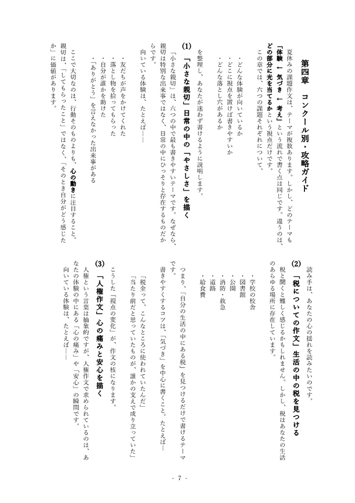 課題作文完全ガイド 完全版
