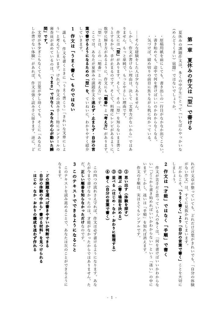 課題作文完全ガイド 分冊① 作文の型 編