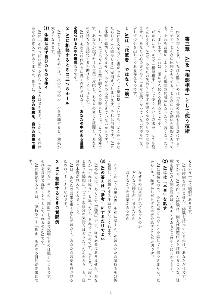 課題作文完全ガイド 分冊② AI活用 編