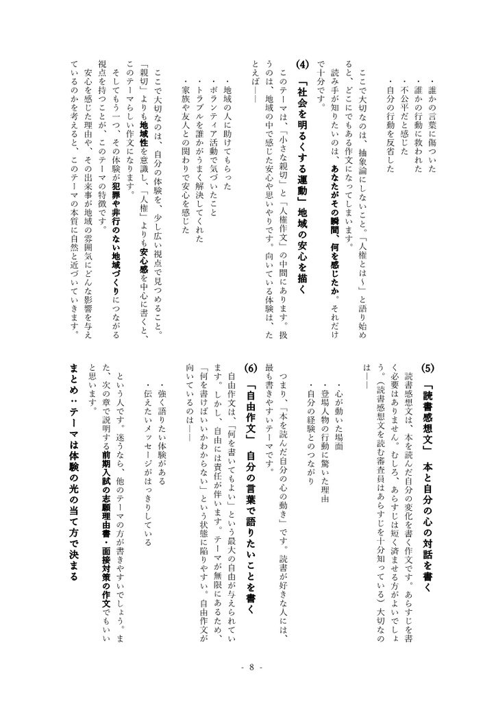 課題作文完全ガイド 分冊③ テーマ別攻略 編
