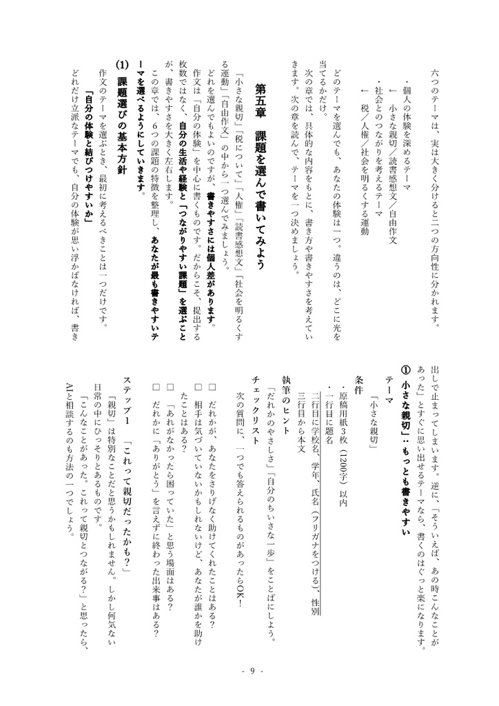 課題作文完全ガイド 分冊③ テーマ別攻略 編