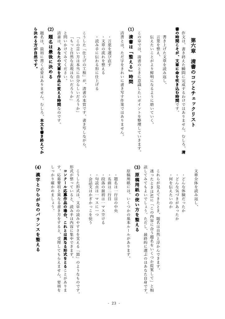 課題作文完全ガイド 分冊④ 清書と完成 編