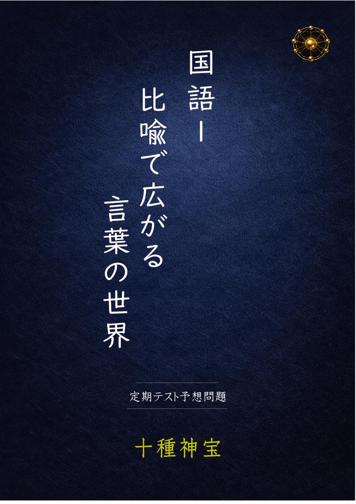 1年 前期期末テスト 予想問題セット