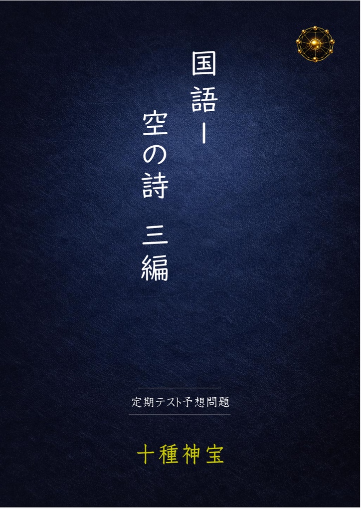 １年 前期期末テスト 予想問題セット