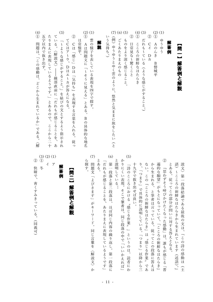 空の詩 三編 定期テスト予想問題
