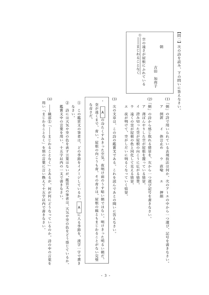 空の詩 三編 定期テスト予想問題