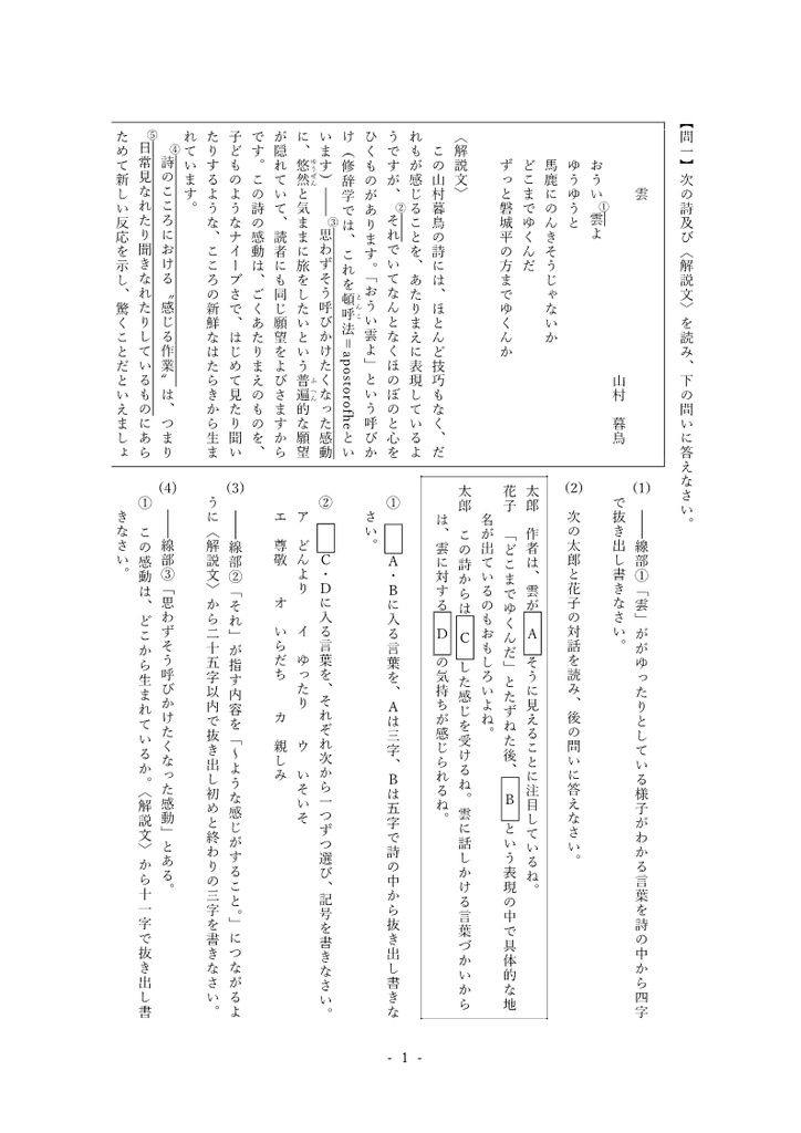 空の詩 三編 定期テスト予想問題