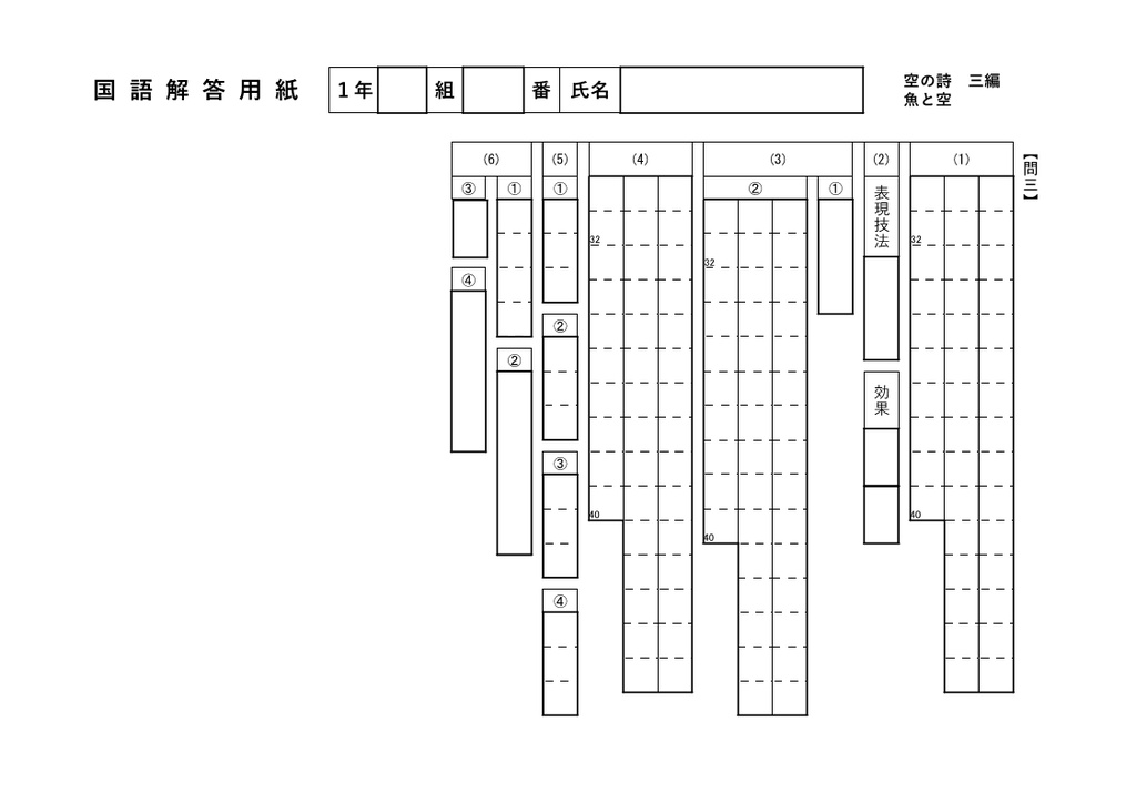 空の詩 三編 定期テスト予想問題