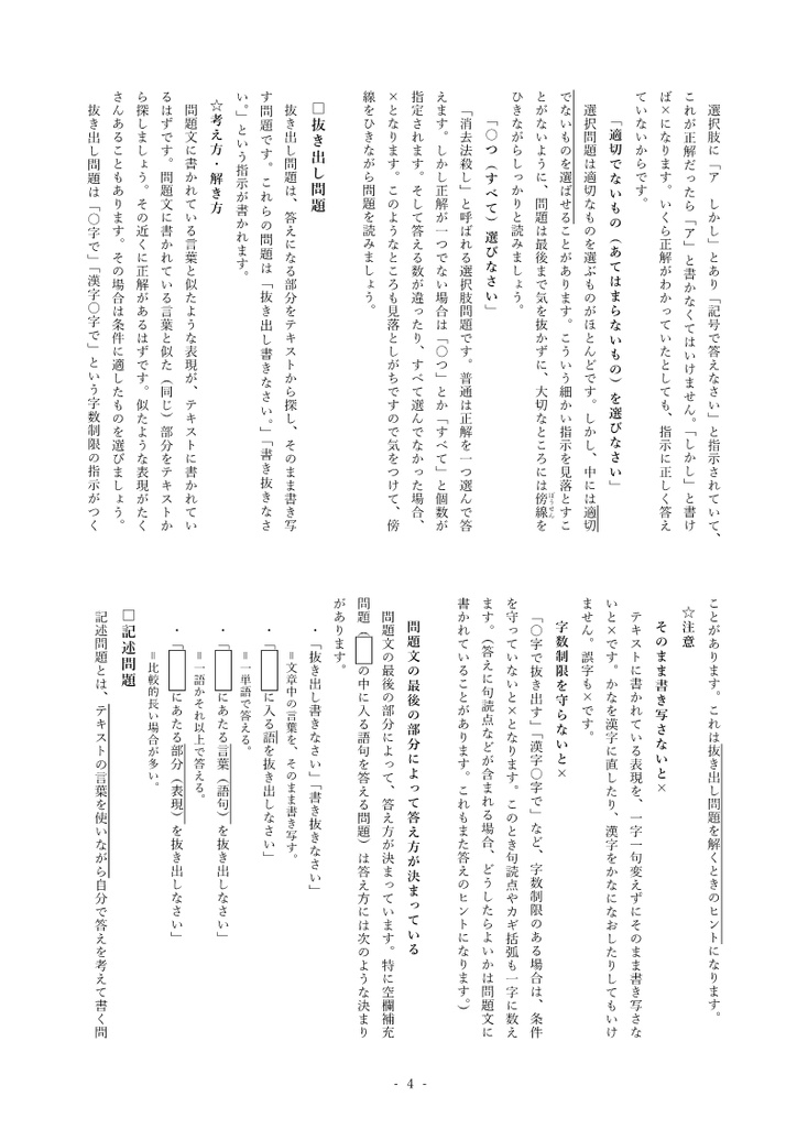 国語のテスト 答えのつくりかた