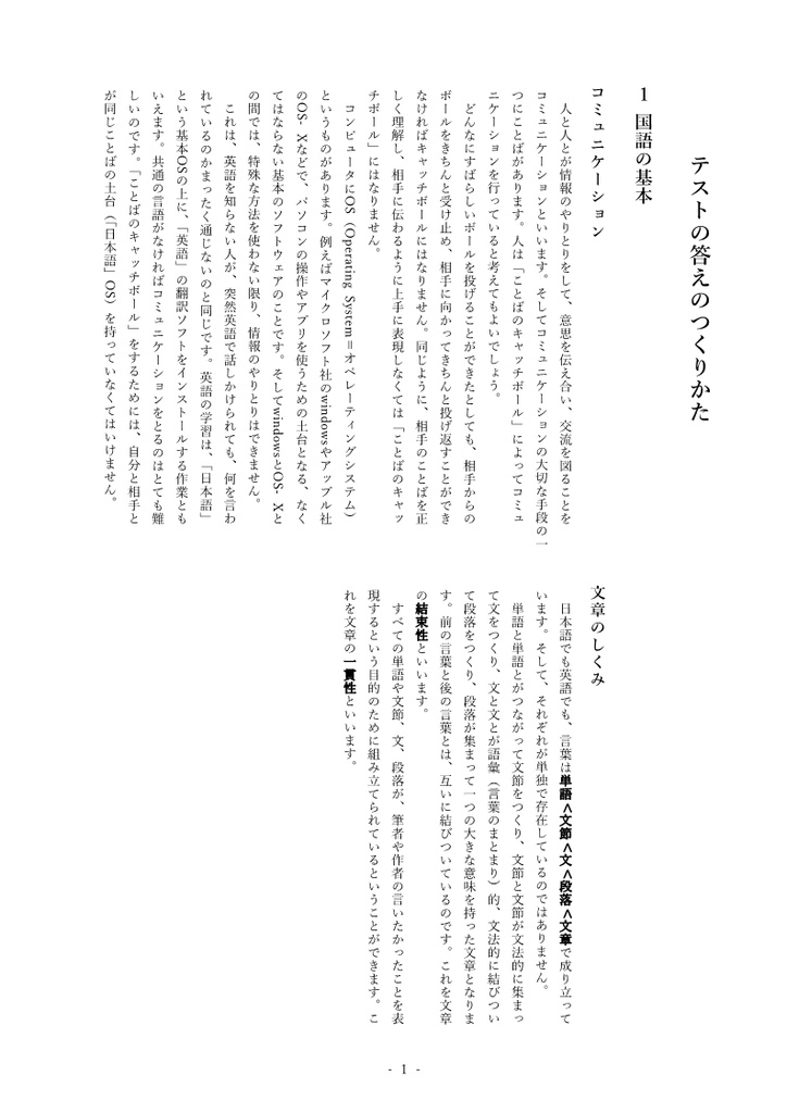 国語のテスト 答えのつくりかた