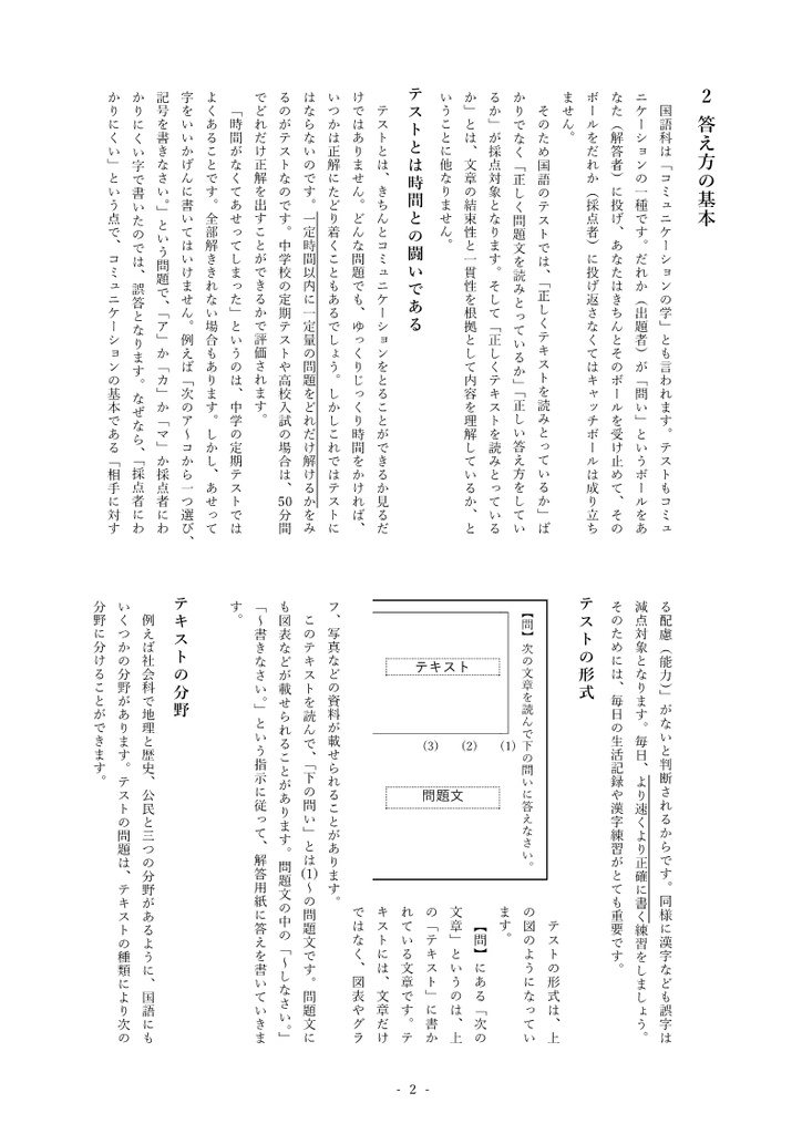 国語のテスト 答えのつくりかた