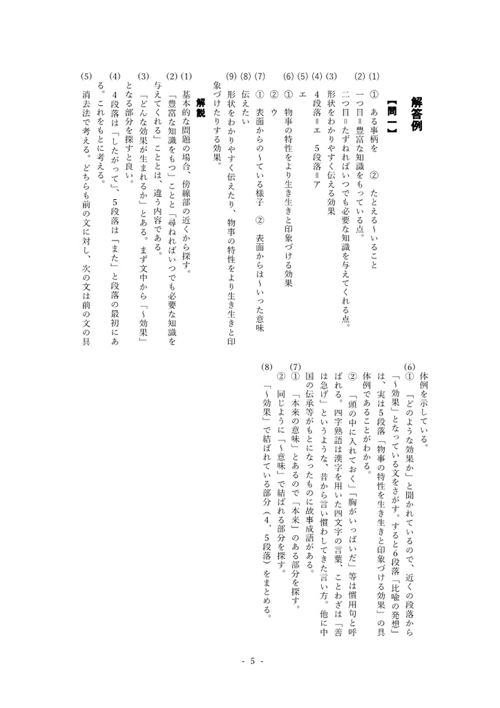 比喩で広がる言葉の世界 定期テスト予想問題