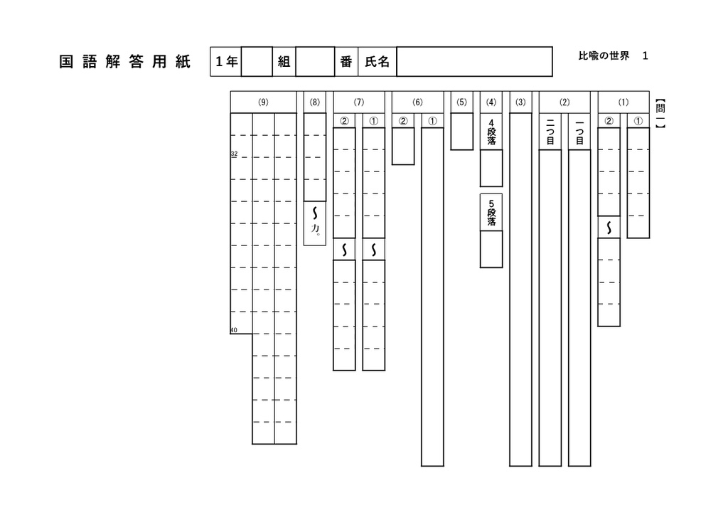 比喩で広がる言葉の世界 定期テスト予想問題