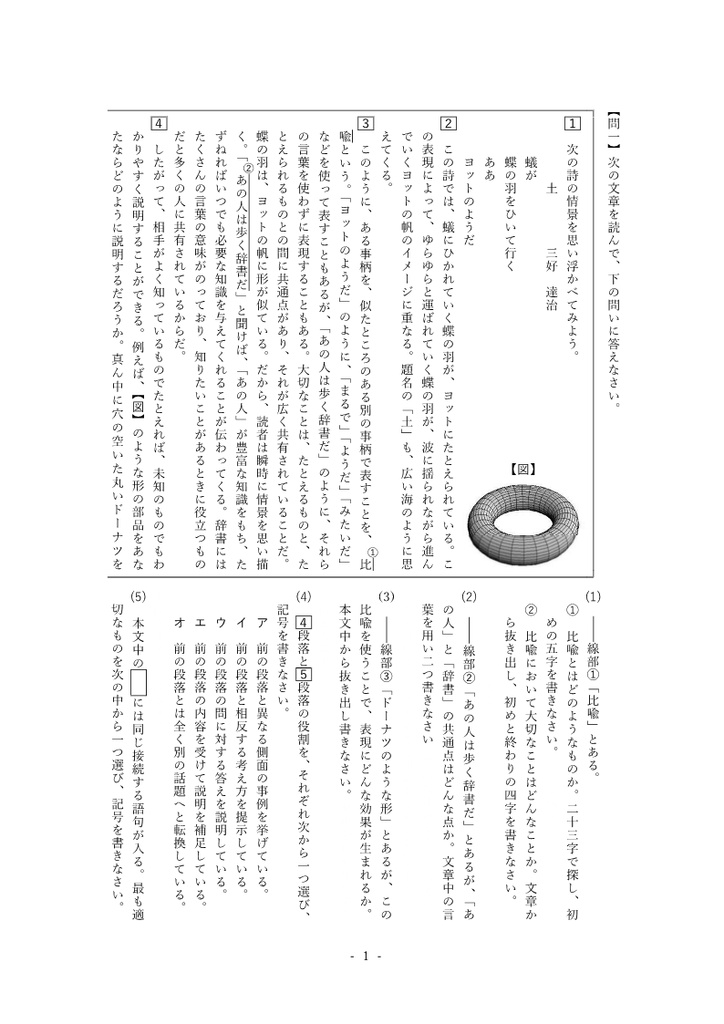 比喩で広がる言葉の世界 定期テスト予想問題