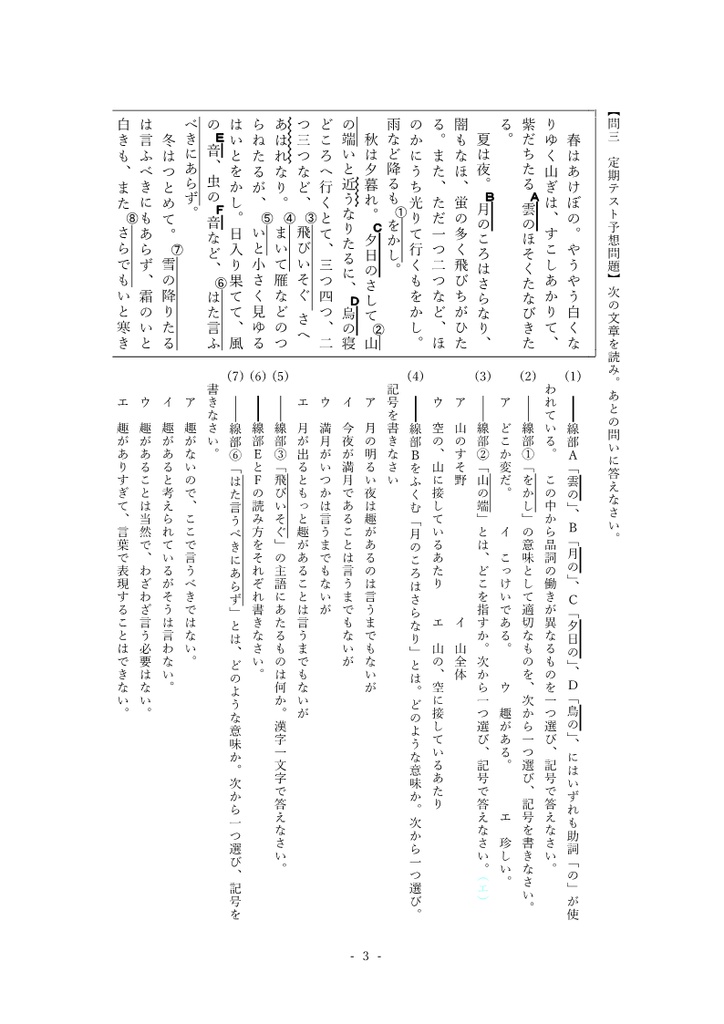 枕草子