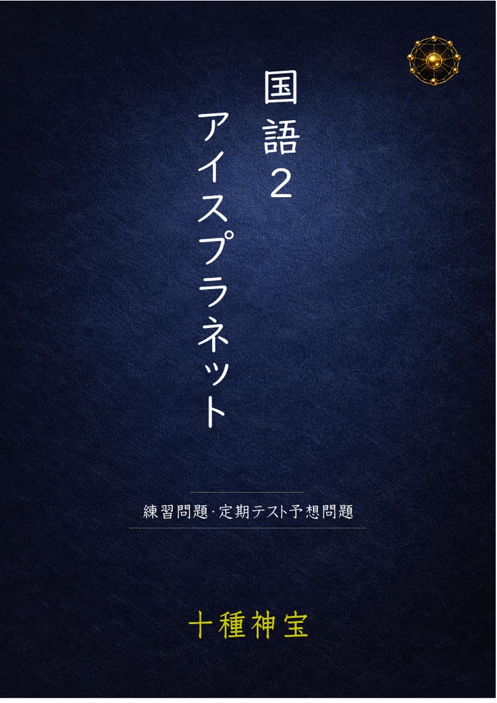 アイスプラネット