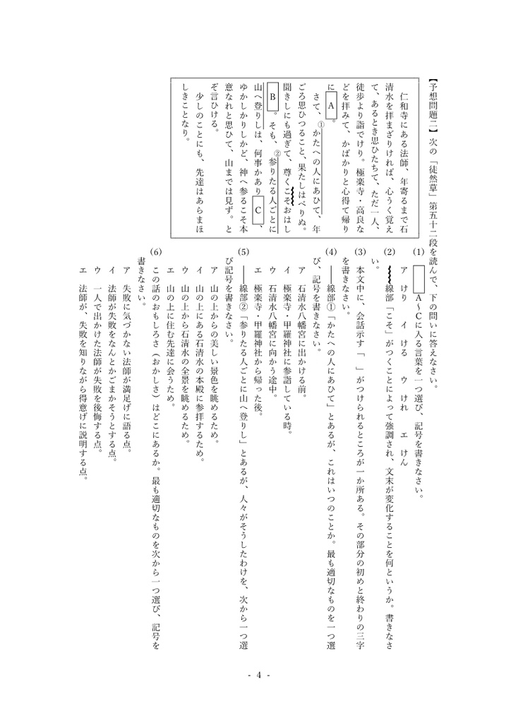 仁和寺にある法師