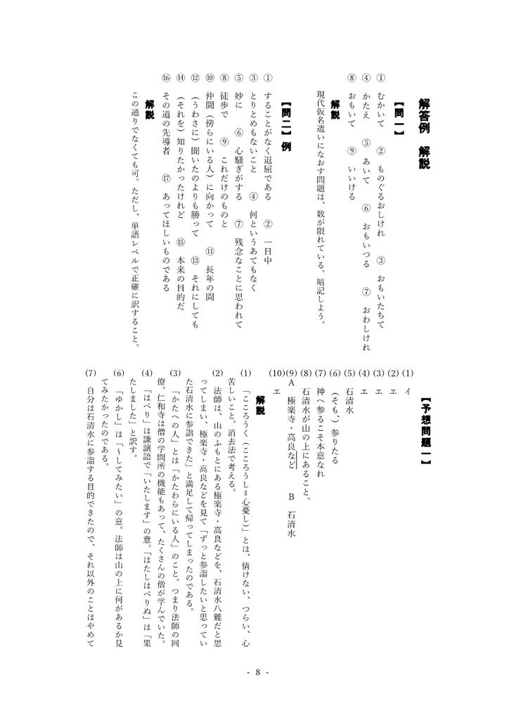 仁和寺にある法師