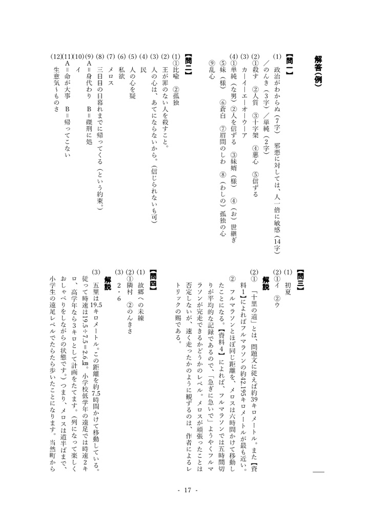 走れメロス