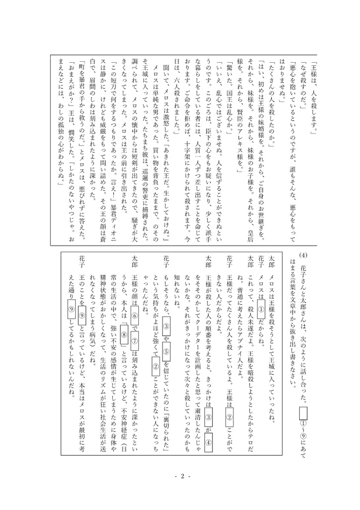 走れメロス