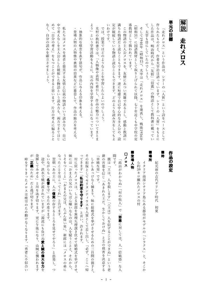 走れメロス