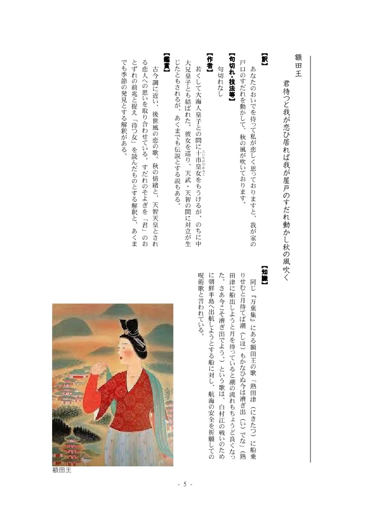 古今和歌集仮名序・君待つと