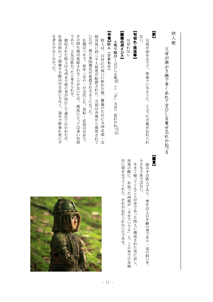 古今和歌集仮名序・君待つと