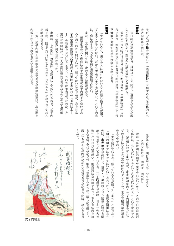 古今和歌集仮名序・君待つと