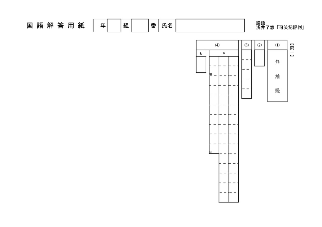 中学総合・高校入試対策 古文読解4(論語)