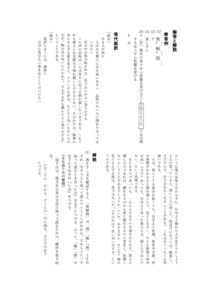 中学総合・高校入試対策 古文読解4(論語)