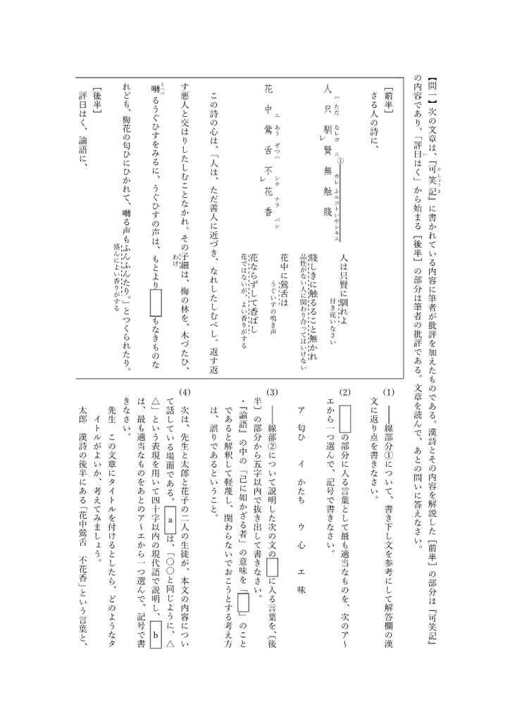 中学総合・高校入試対策 古文読解4(論語)