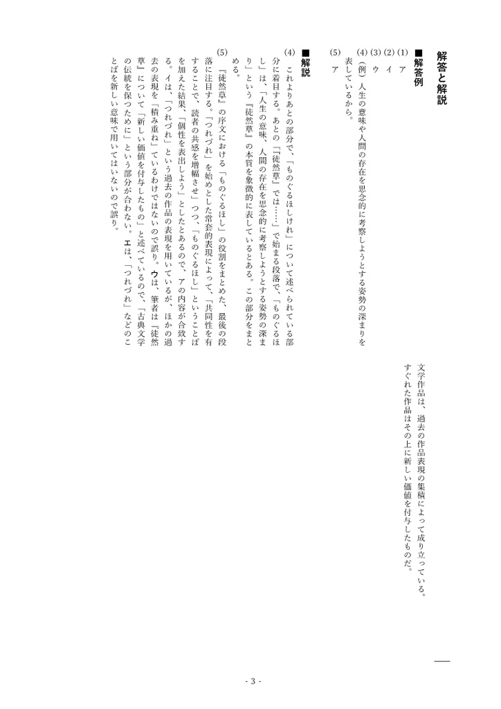 中学総合・高校入試対策 古文読解5(徒然草)