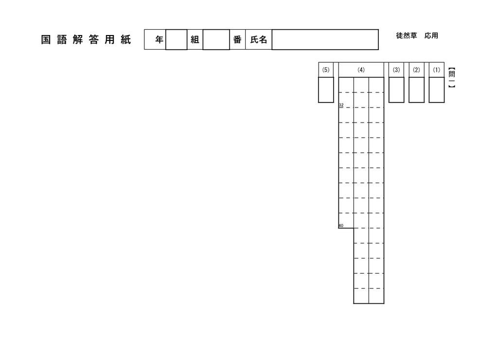 中学総合・高校入試対策 古文読解5(徒然草)