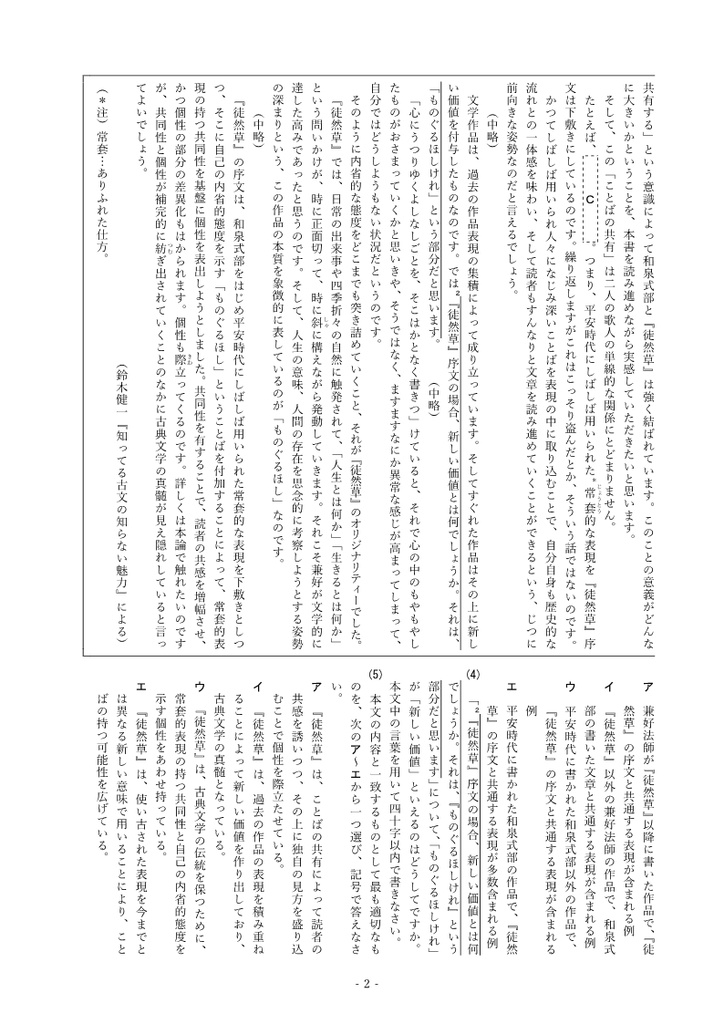 中学総合・高校入試対策 古文読解5(徒然草)