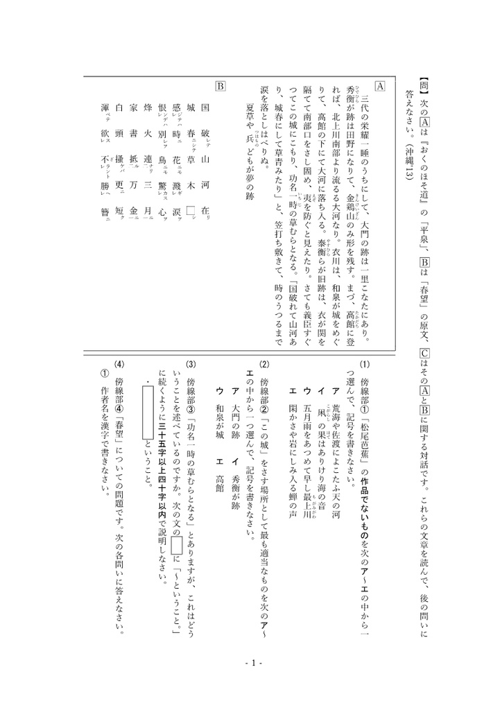 中学総合テスト・高校入試対策 古文読解6(おくのほそ道)