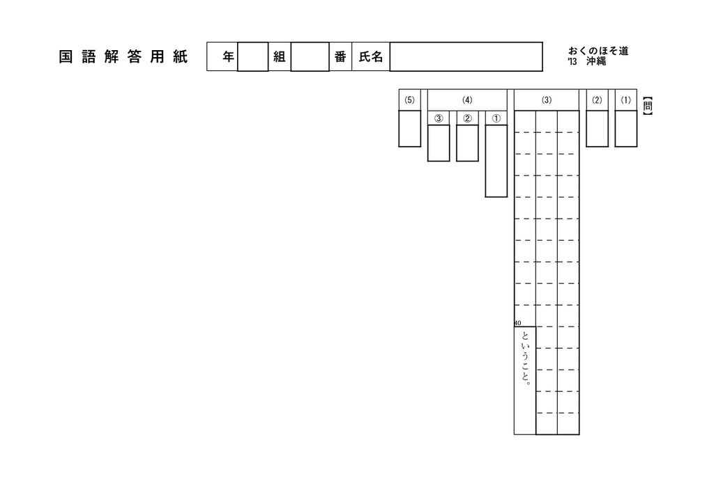 中学総合テスト・高校入試対策 古文読解6(おくのほそ道)