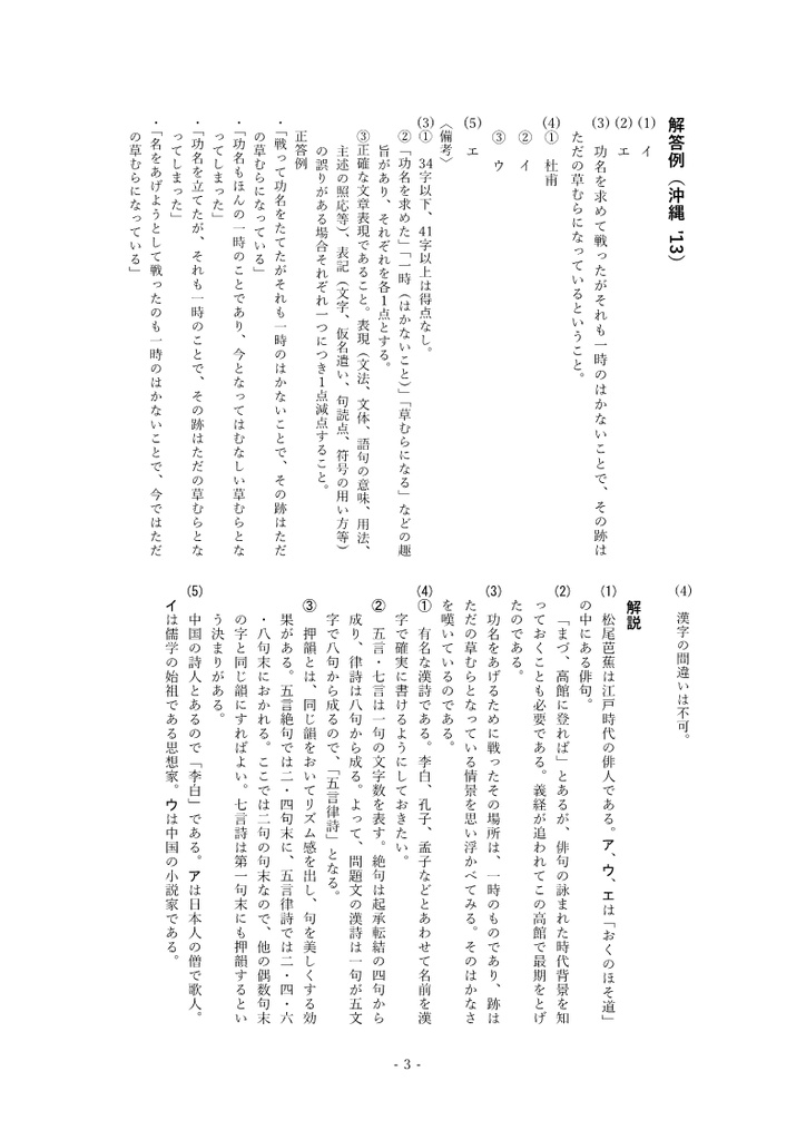 中学総合テスト・高校入試対策 古文読解6(おくのほそ道)