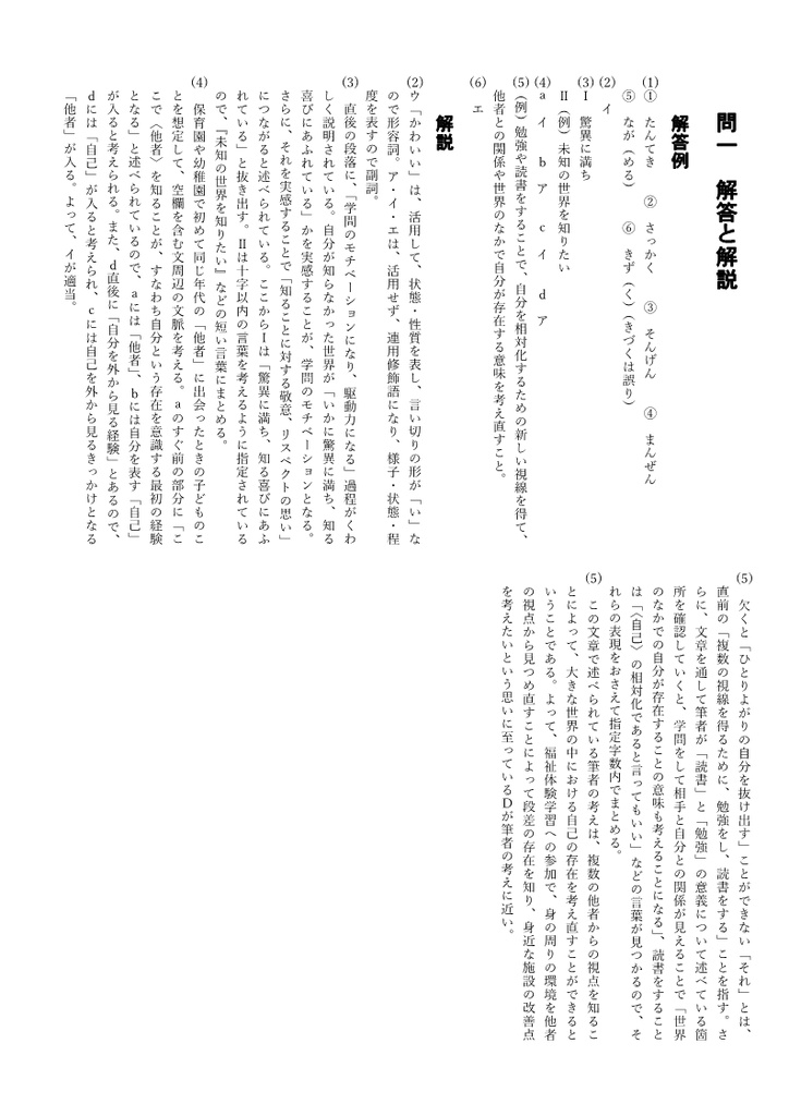 高校入試模擬テスト 第1回