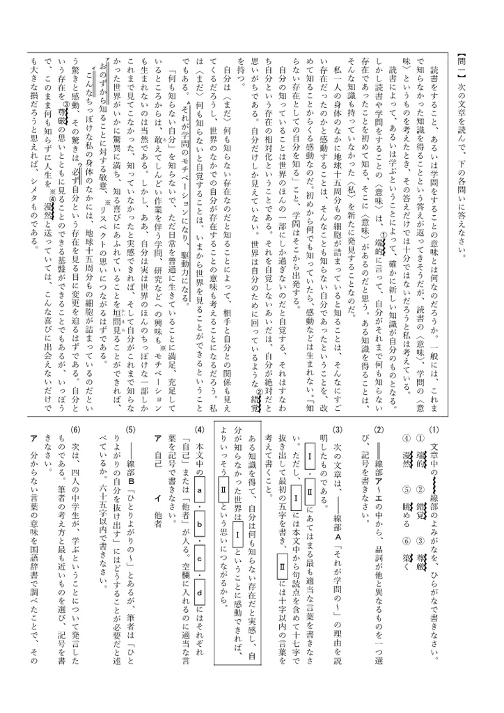 高校入試模擬テスト 第1回
