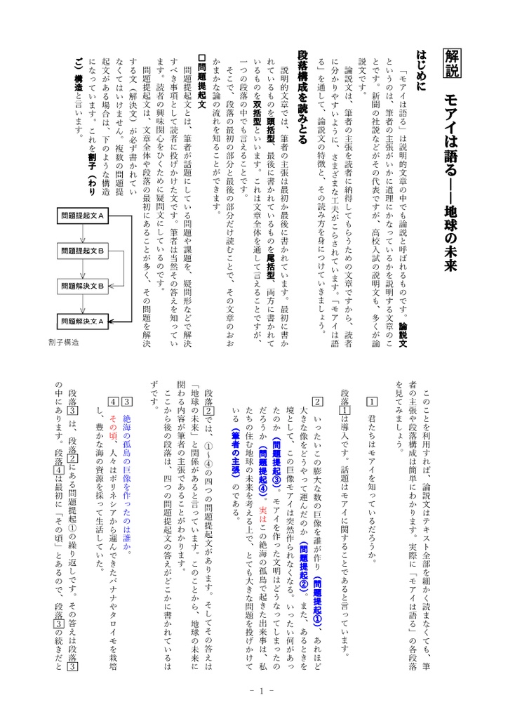 モアイは語る ―地球の未来 解説