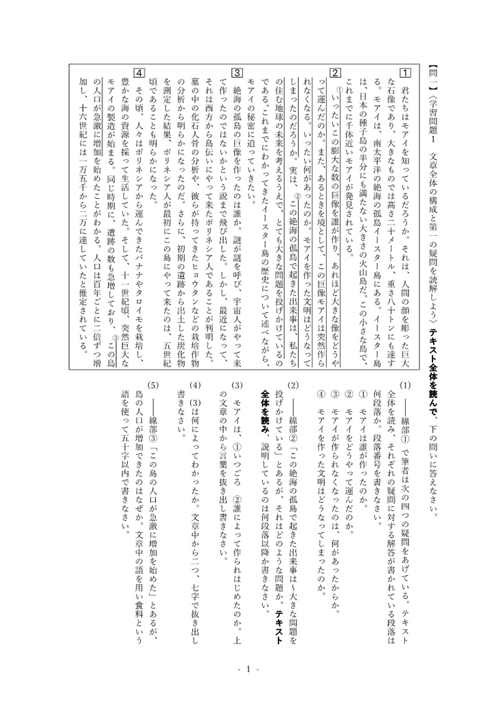 モアイは語る ―地球の未来 練習問題・定期テスト予想問題