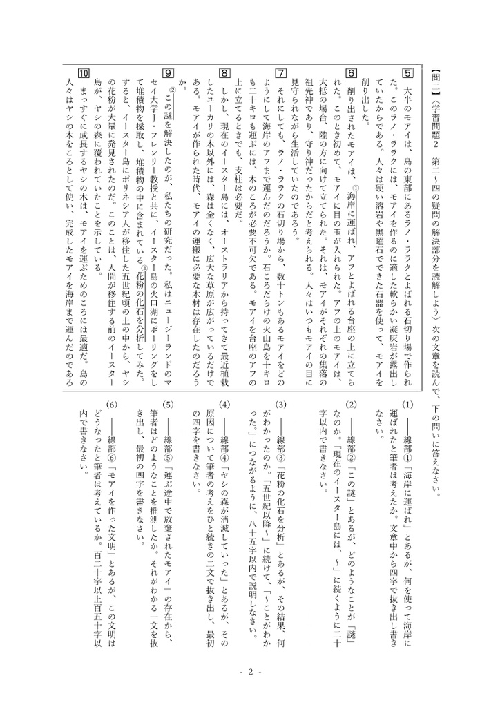 モアイは語る ―地球の未来 練習問題・定期テスト予想問題