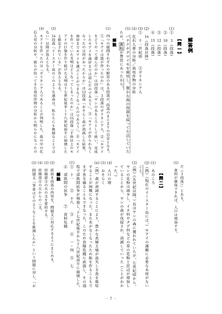 モアイは語る ―地球の未来 練習問題・定期テスト予想問題