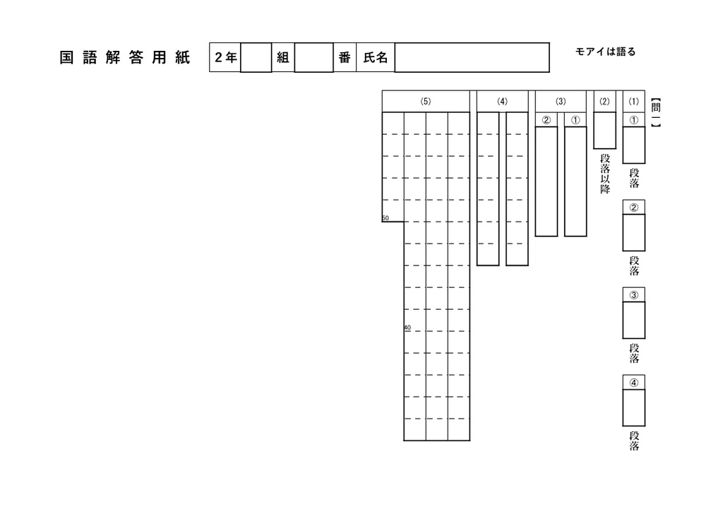 モアイは語る ―地球の未来 練習問題・定期テスト予想問題