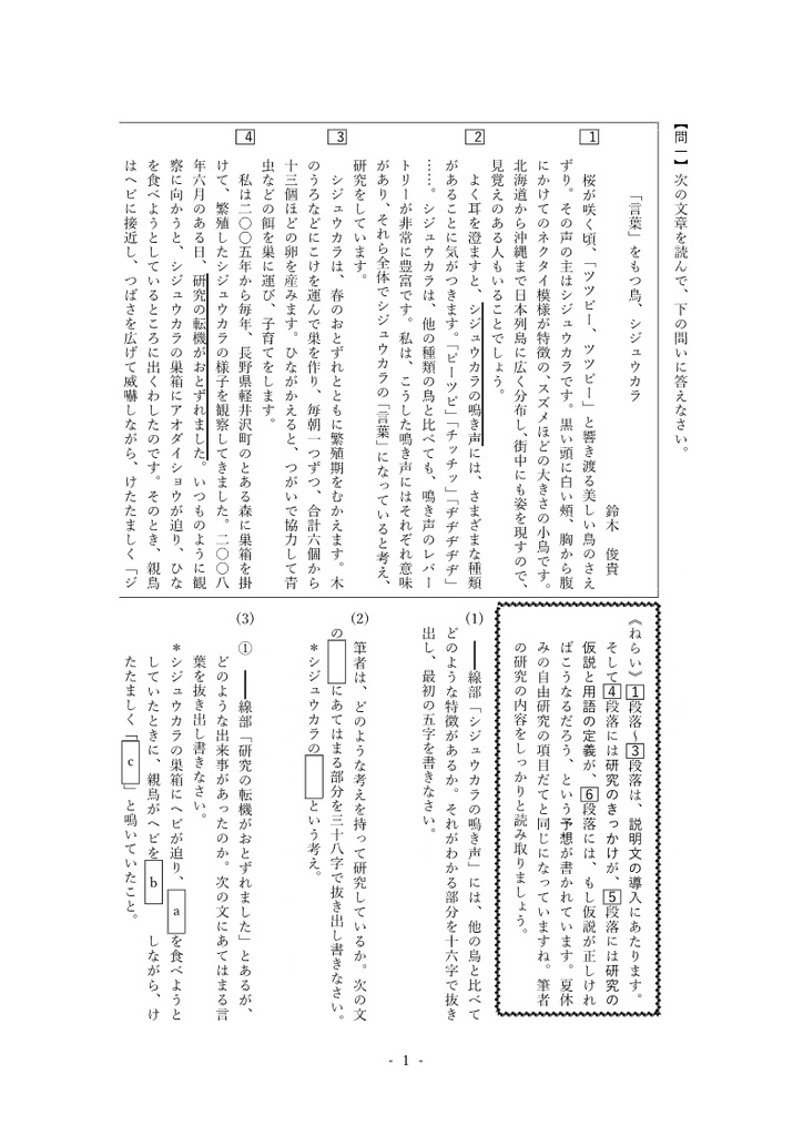 「言葉」をもつ鳥、シジュウカラ 解説・練習問題