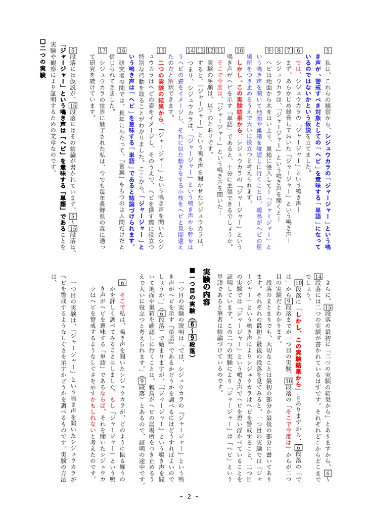 「言葉」をもつ鳥、シジュウカラ 解説・練習問題