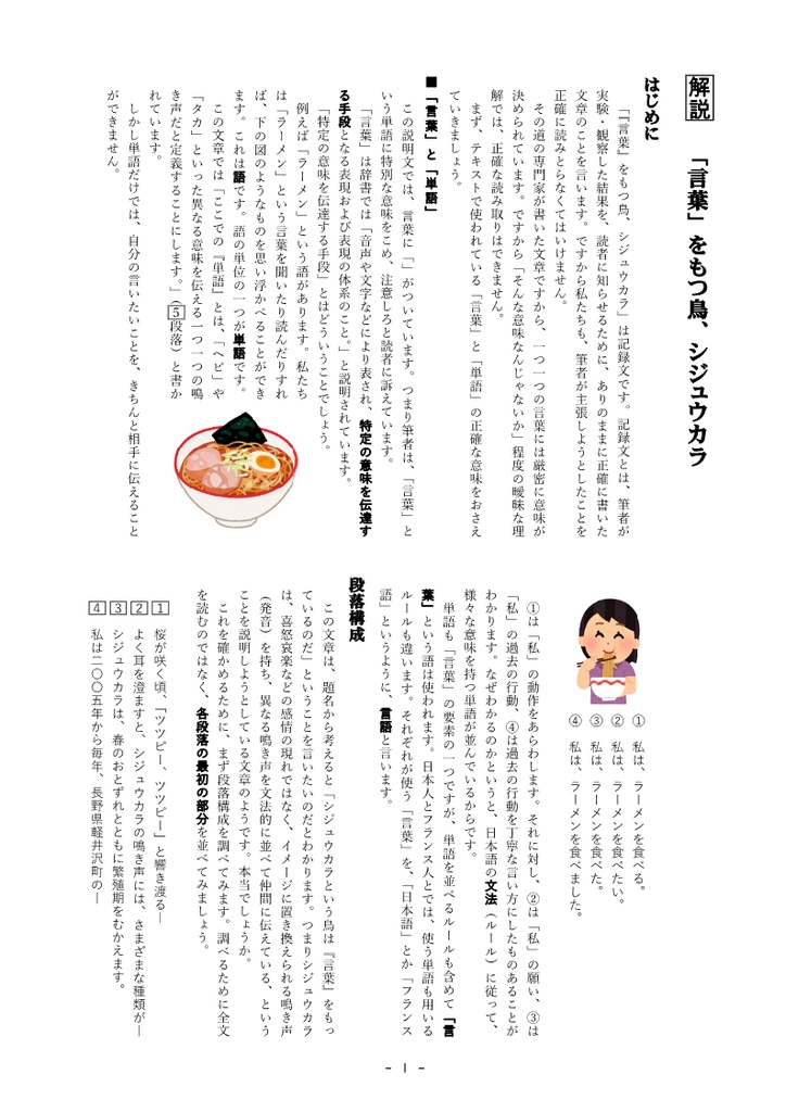 「言葉」をもつ鳥、シジュウカラ 解説・練習問題