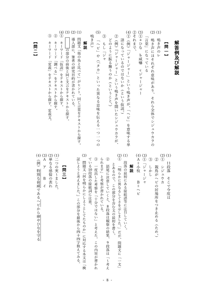 「言葉」をもつ鳥、シジュウカラ 解説・練習問題